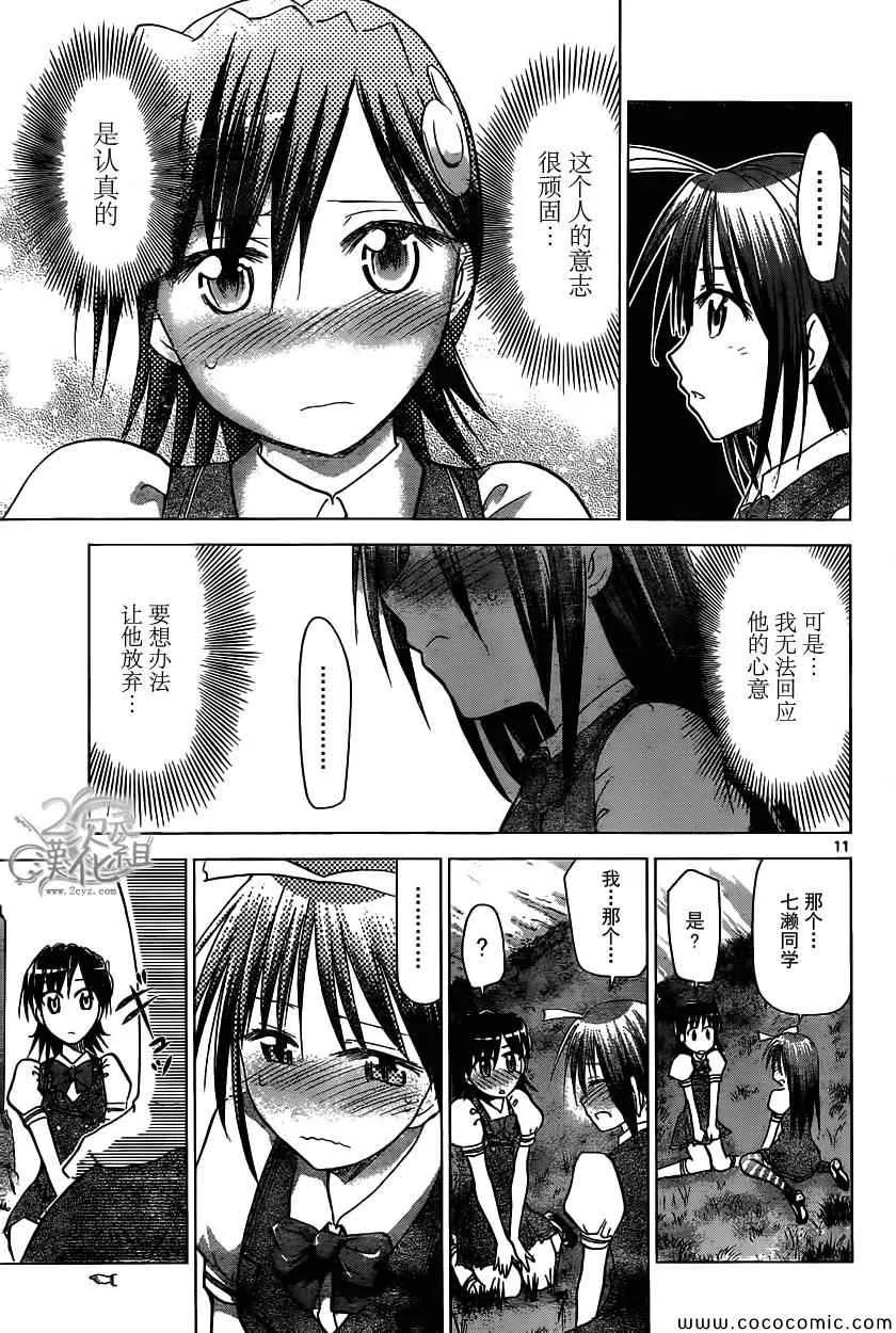 第106话 魔法少女的恋爱 第11页