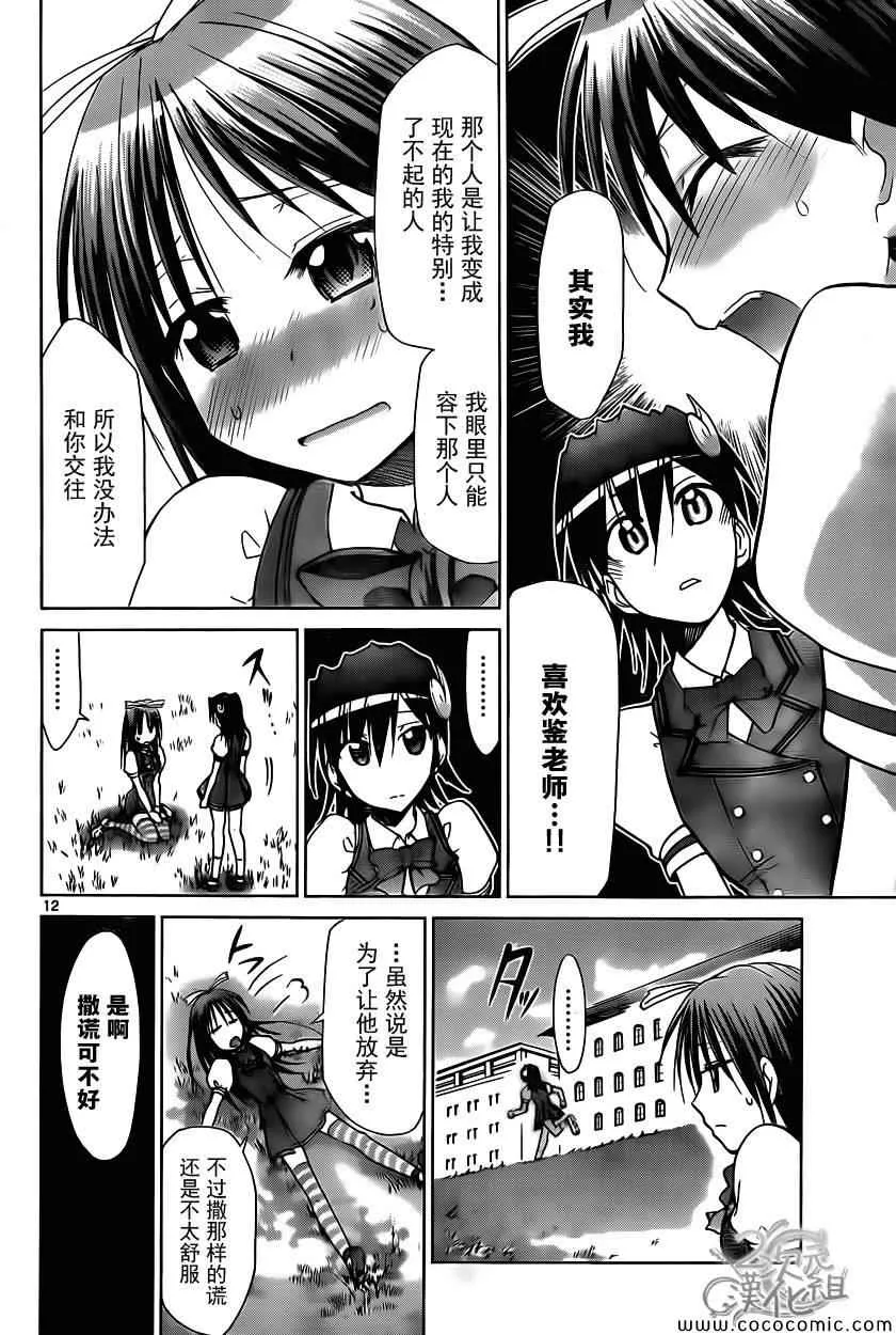 第106话 魔法少女的恋爱 第12页