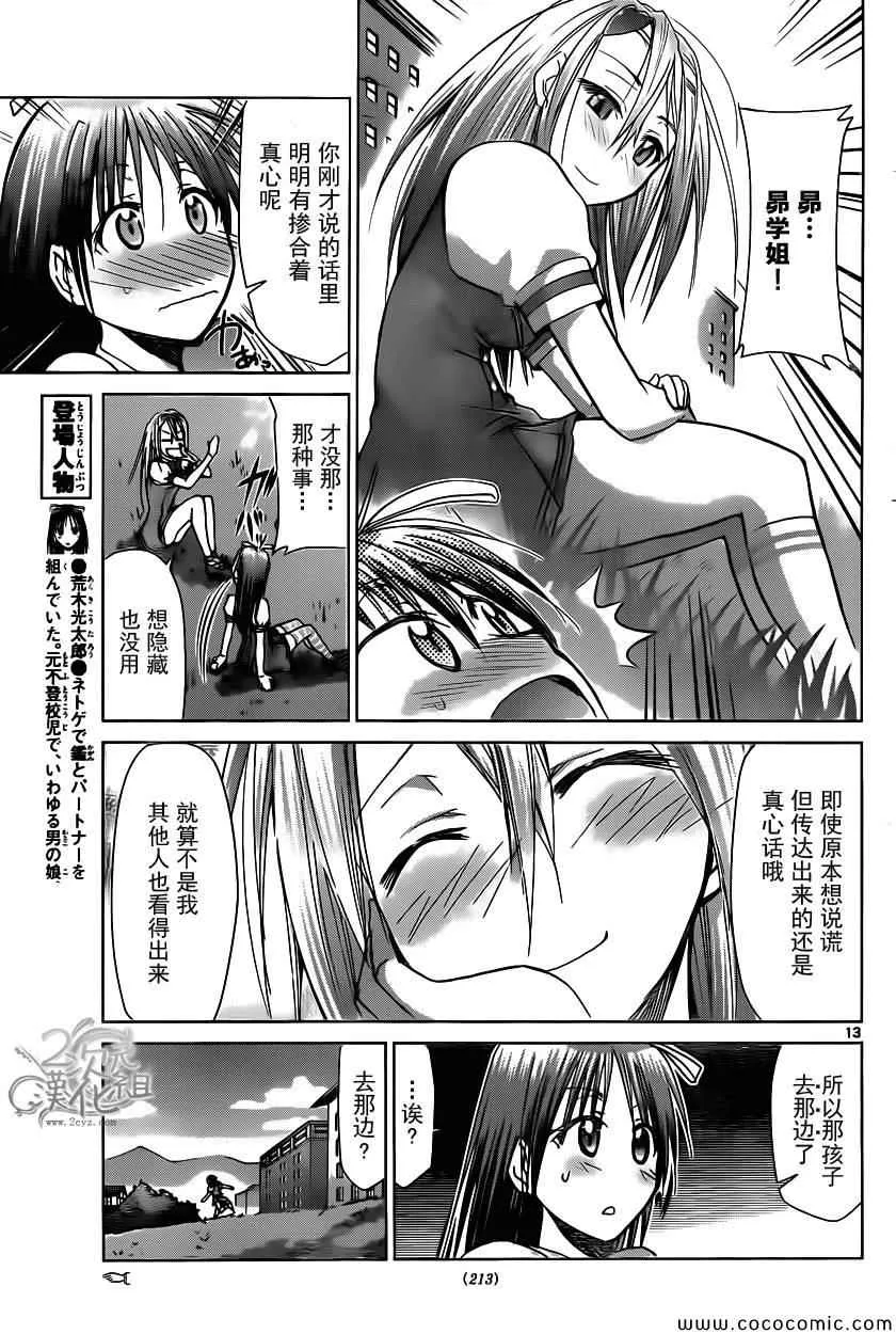 第106话 魔法少女的恋爱 第13页