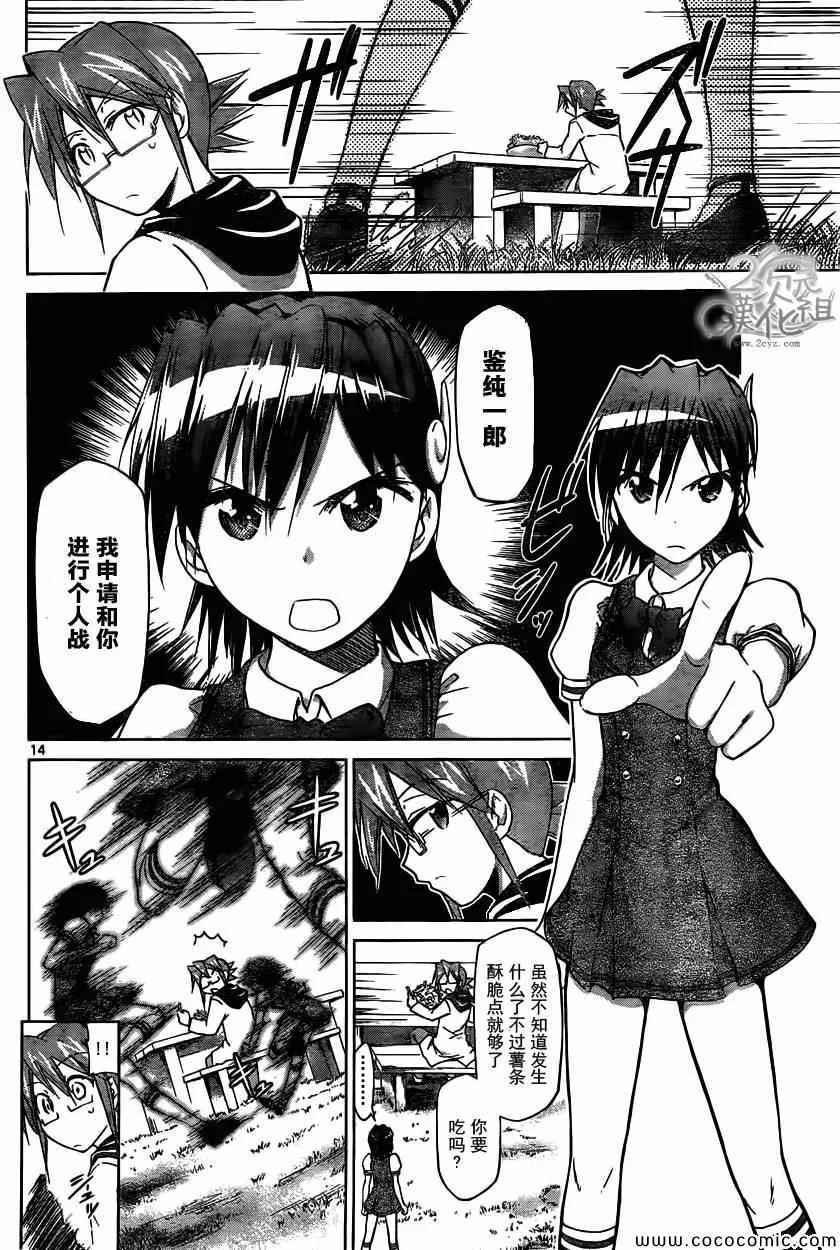 第106话 魔法少女的恋爱 第14页