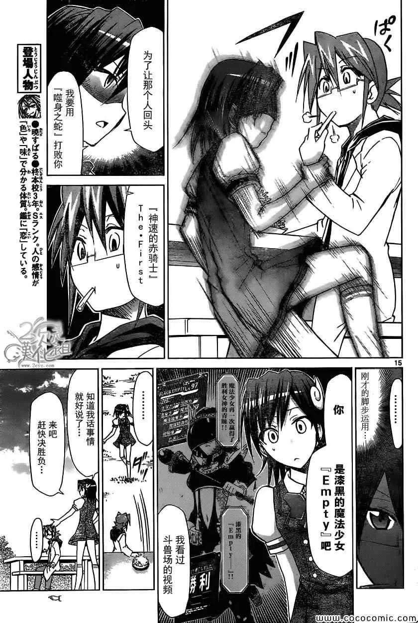 第106话 魔法少女的恋爱 第15页