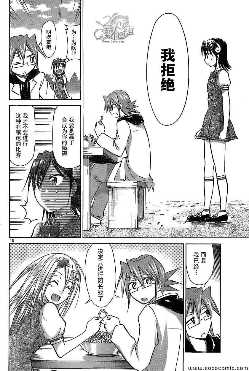 第106话 魔法少女的恋爱 第16页
