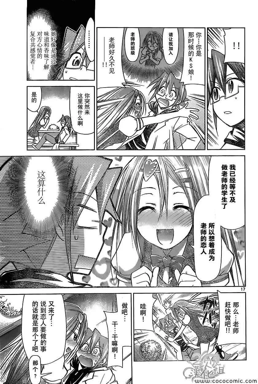 第106话 魔法少女的恋爱 第17页
