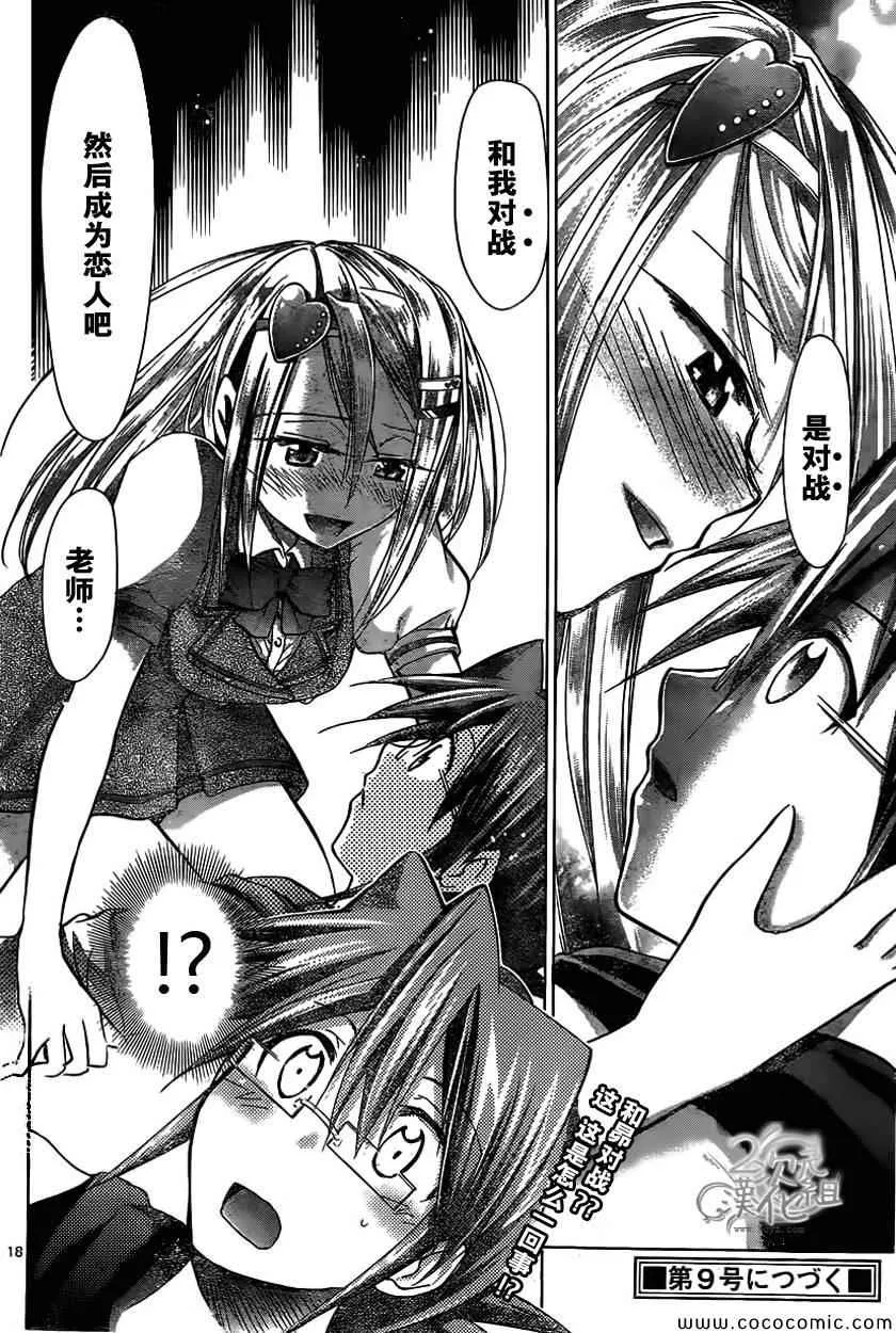 第106话 魔法少女的恋爱 第18页