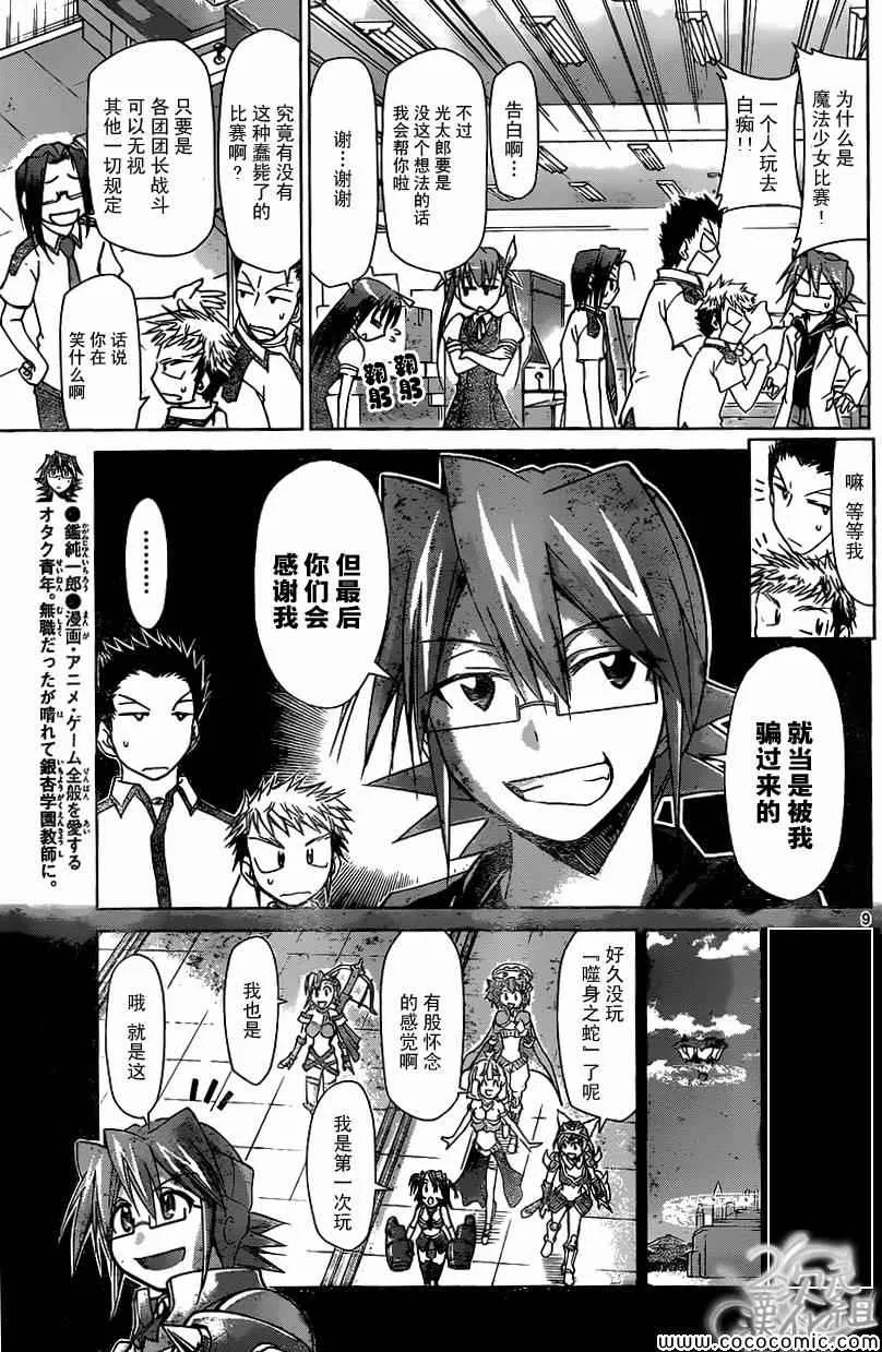 第107话 憧憬?的魔法少女 第8页