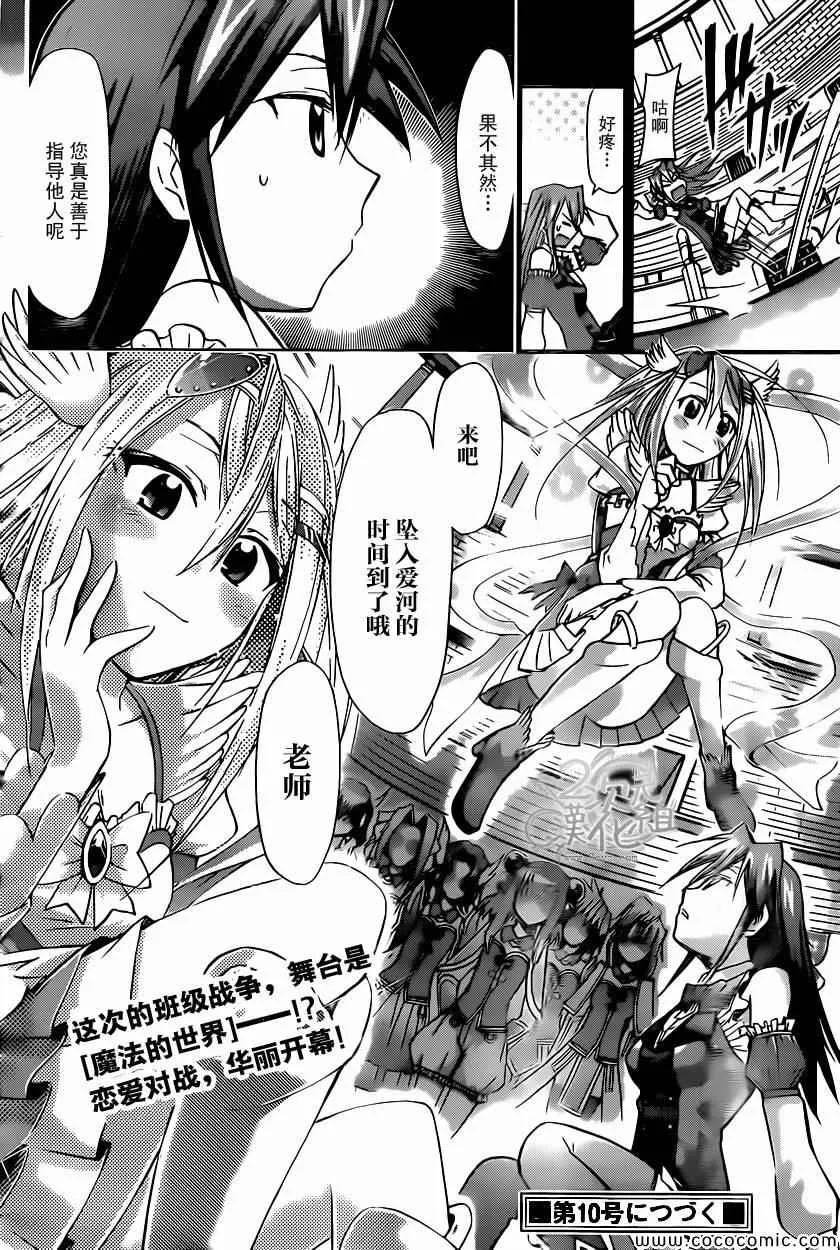 第107话 憧憬?的魔法少女 第16页