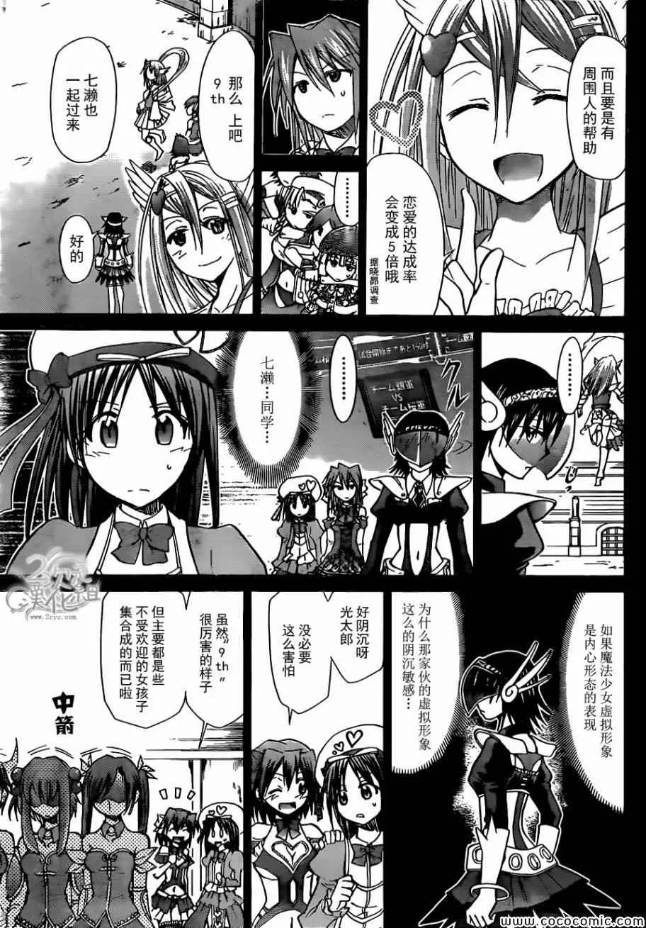 第108话 施展必杀魔法的方法 第3页