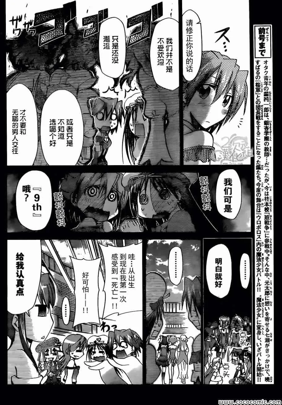 第108话 施展必杀魔法的方法 第4页