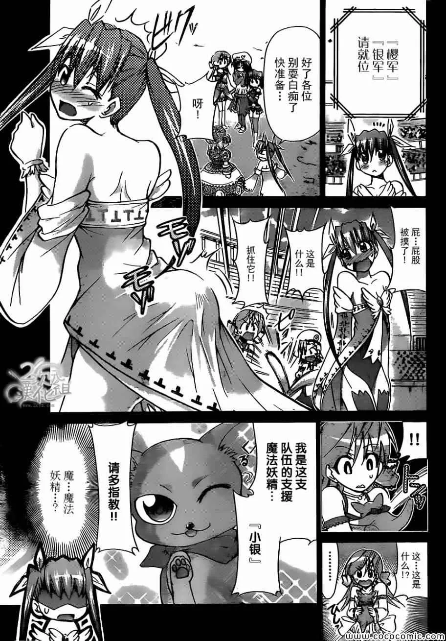 第108话 施展必杀魔法的方法 第5页