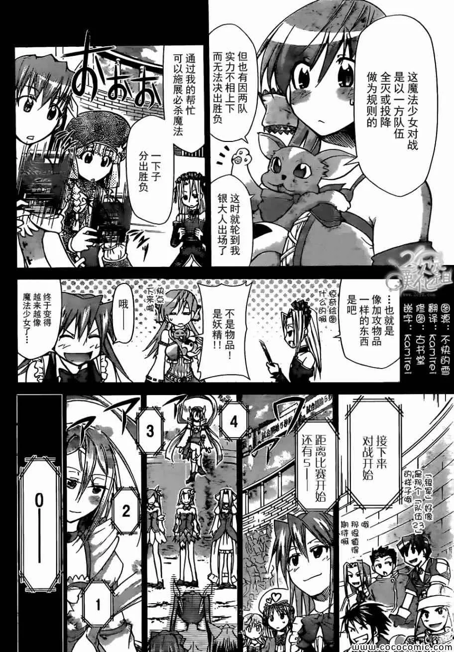 第108话 施展必杀魔法的方法 第6页