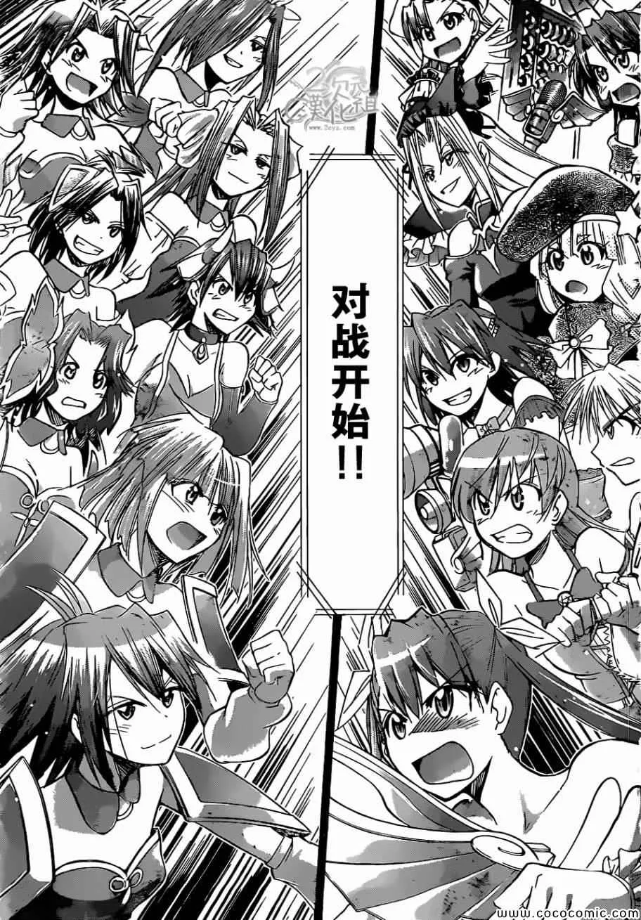 第108话 施展必杀魔法的方法 第7页