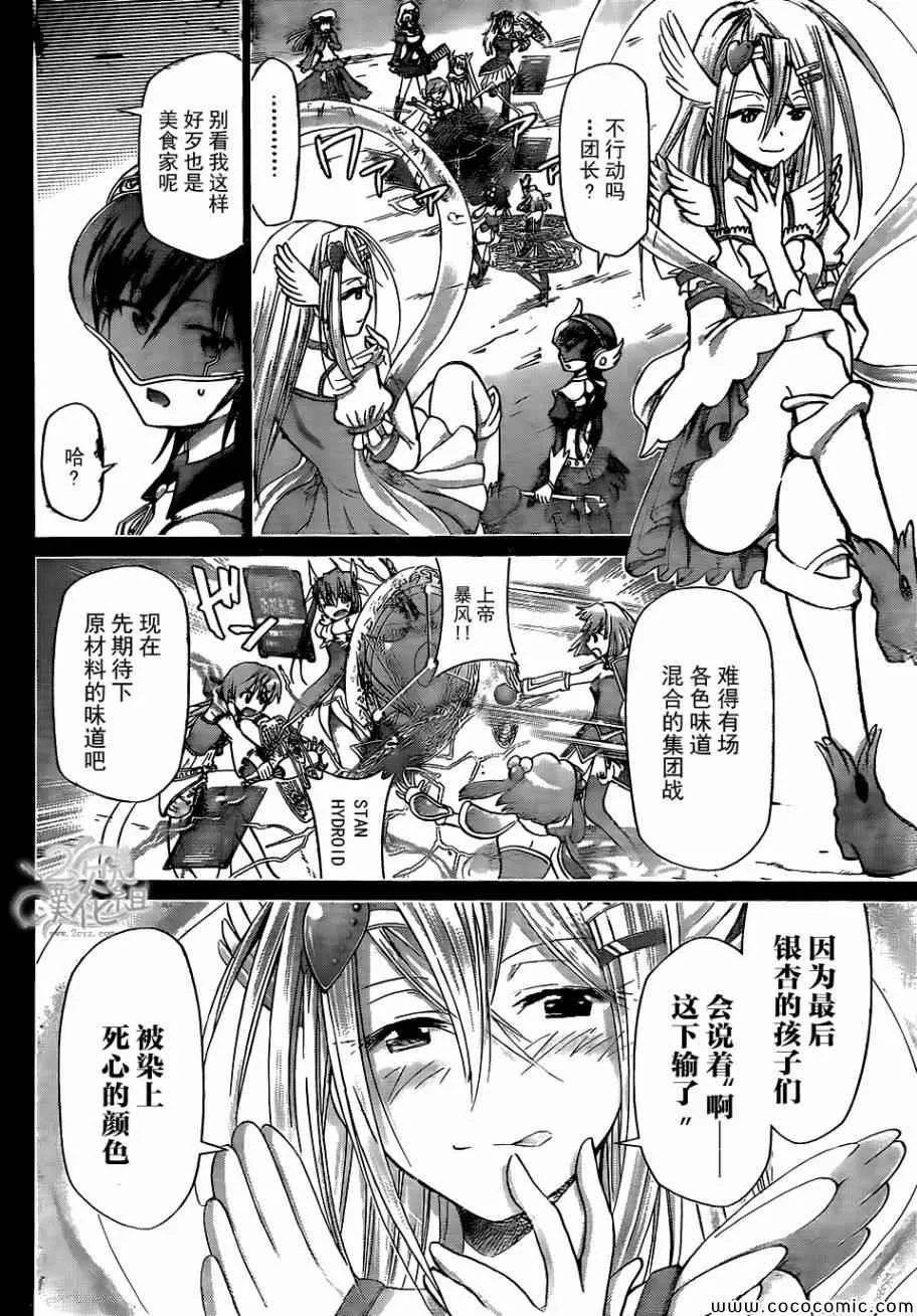 第108话 施展必杀魔法的方法 第8页