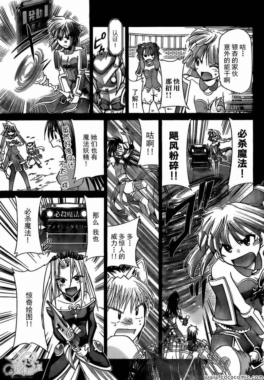 第108话 施展必杀魔法的方法 第9页