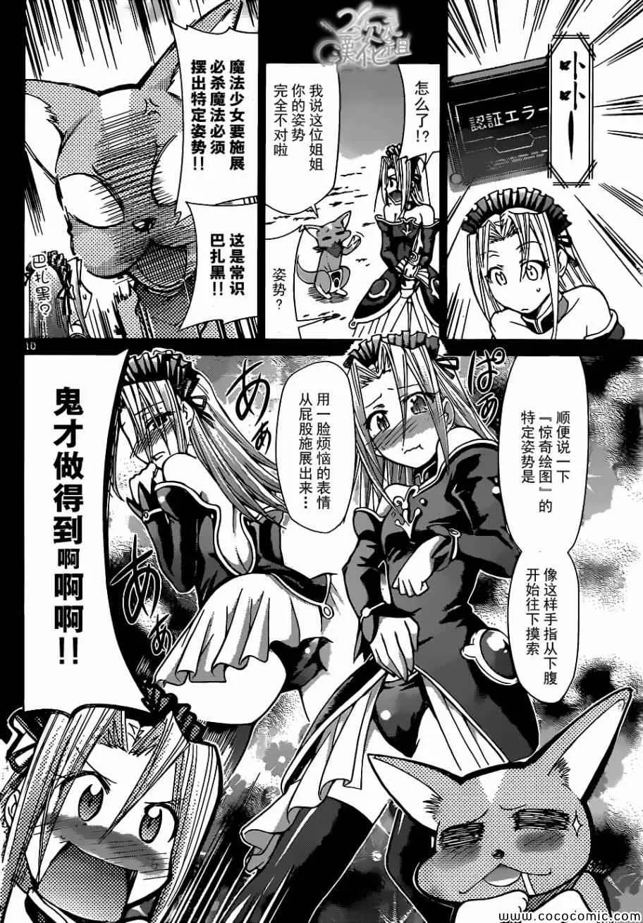 第108话 施展必杀魔法的方法 第10页