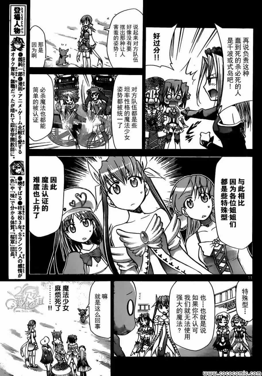 第108话 施展必杀魔法的方法 第11页