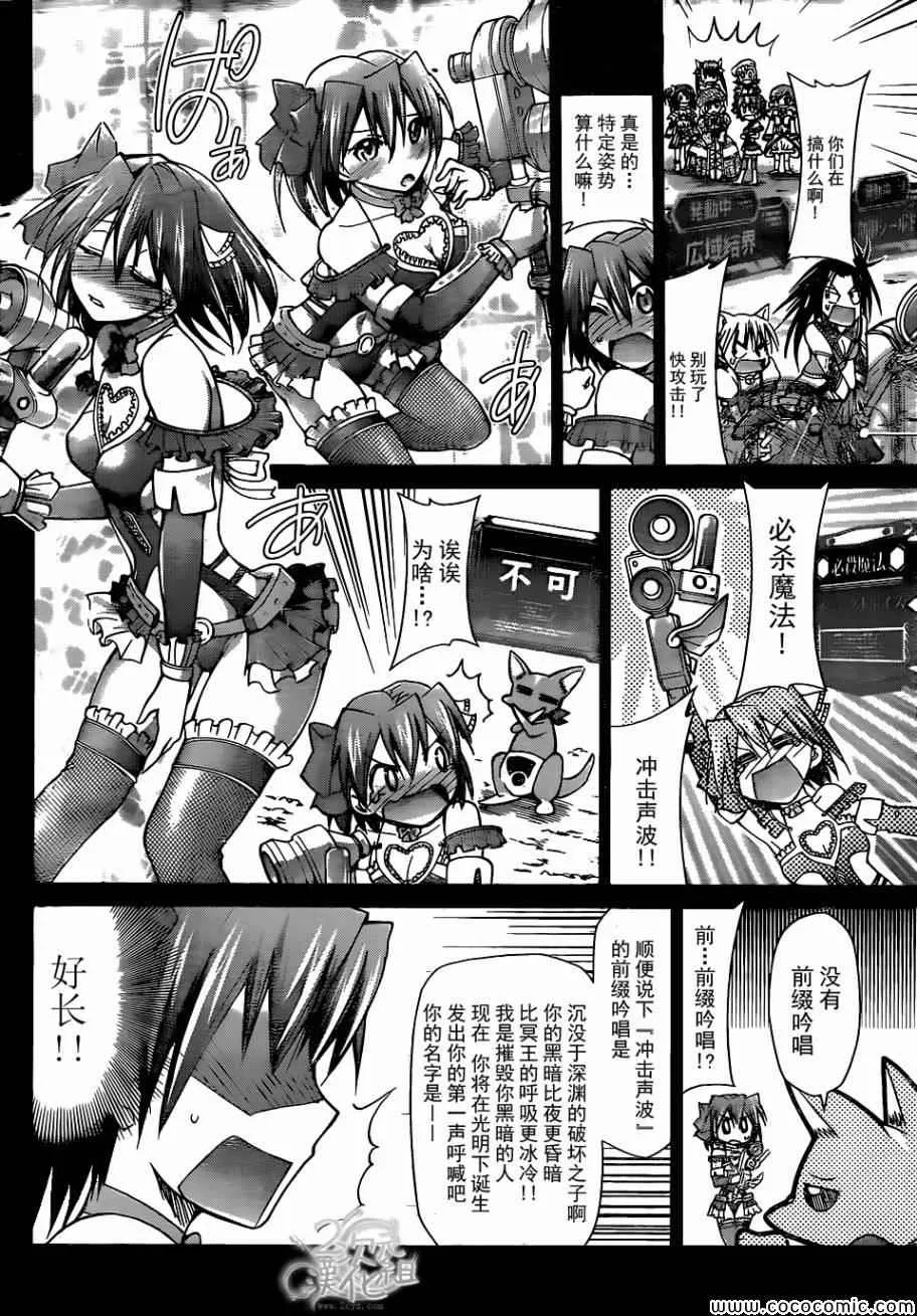 第108话 施展必杀魔法的方法 第12页