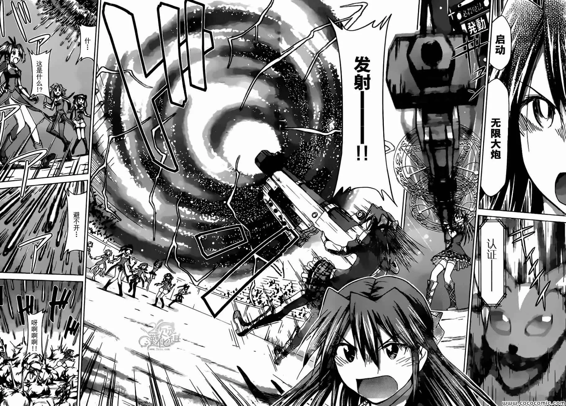 第108话 施展必杀魔法的方法 第14页