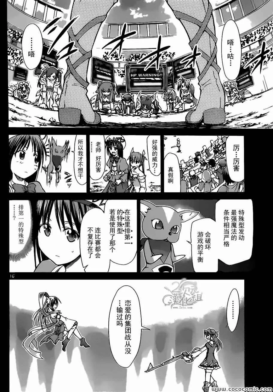 第108话 施展必杀魔法的方法 第15页