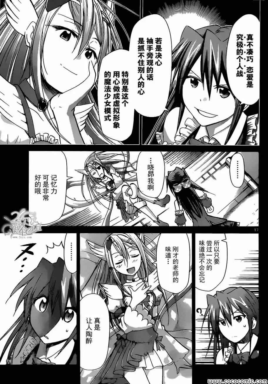 第108话 施展必杀魔法的方法 第16页