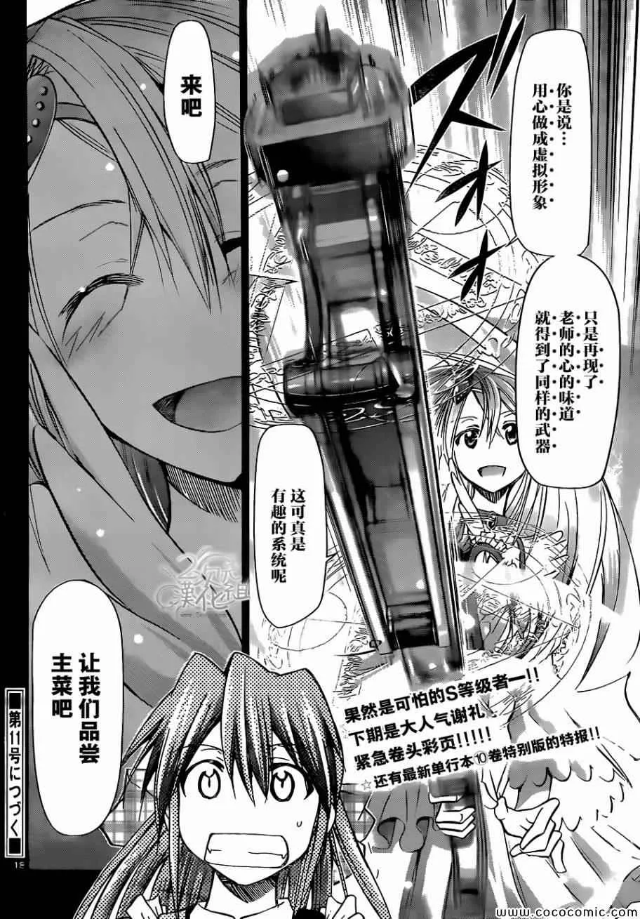 第108话 施展必杀魔法的方法 第17页