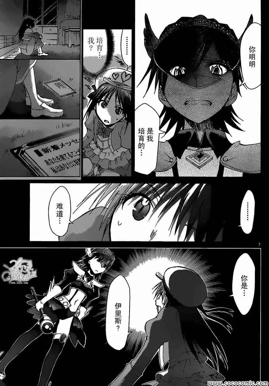 第109话 变回应有的姿态 第7页