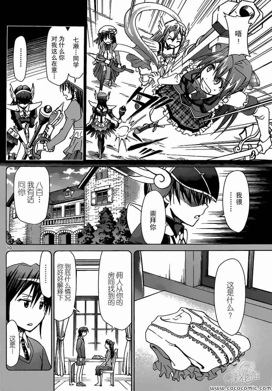 第109话 变回应有的姿态 第10页