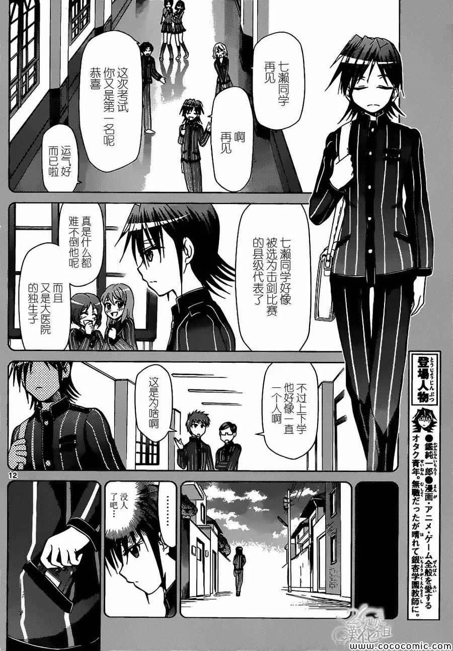 第109话 变回应有的姿态 第12页