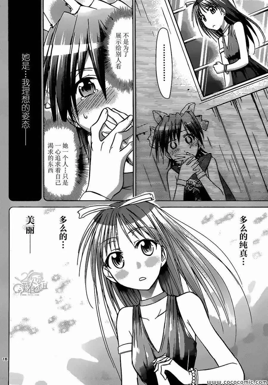 第109话 变回应有的姿态 第15页