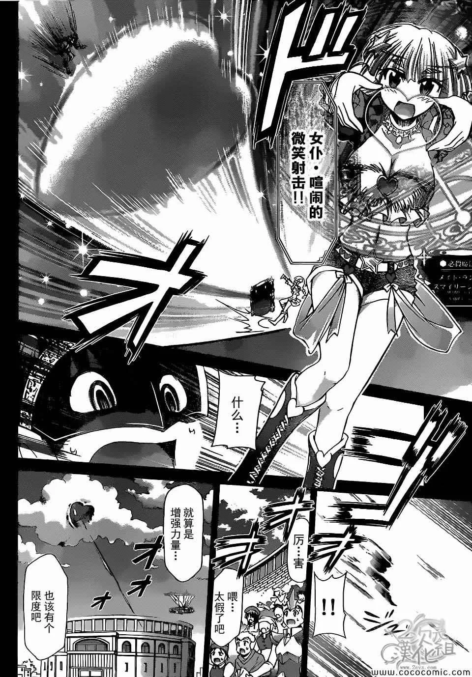 第110话 两个人的桃花源 第4页
