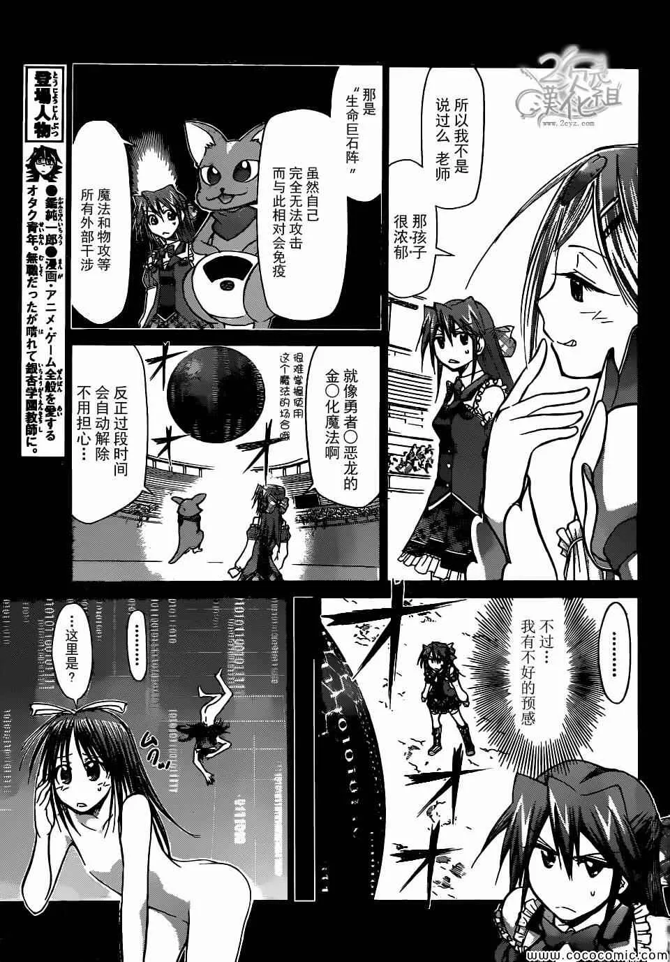 第110话 两个人的桃花源 第9页
