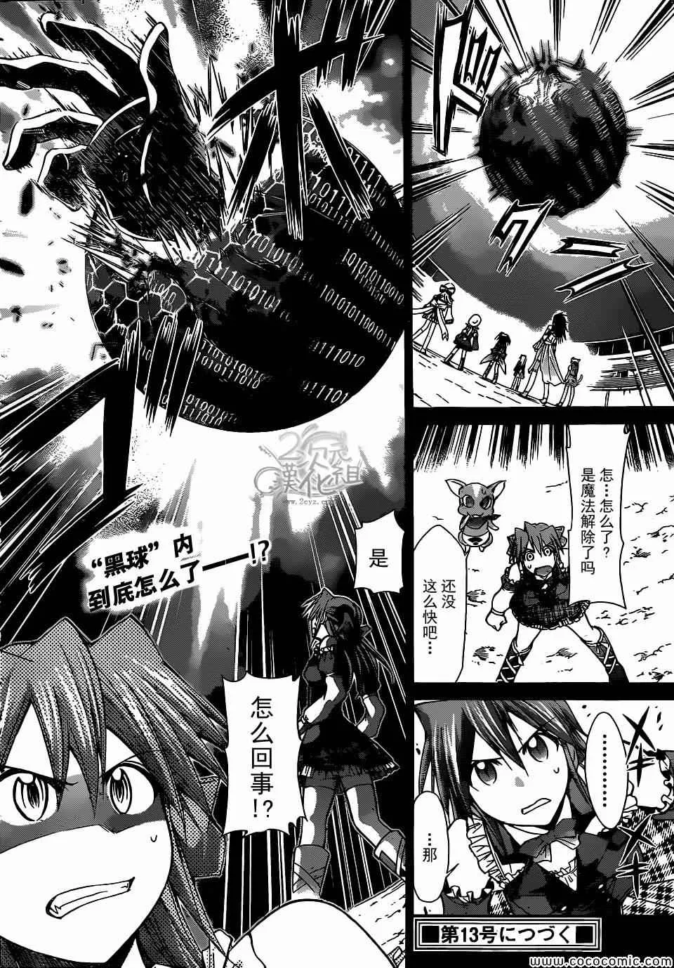 第110话 两个人的桃花源 第16页