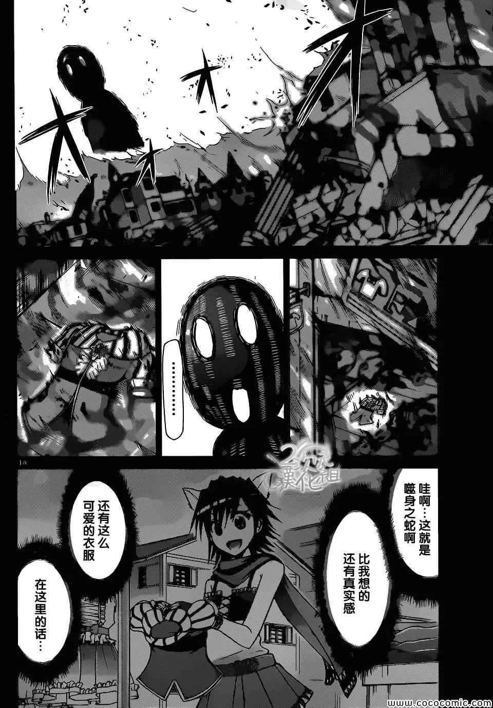 第112话 终结一切 第13页