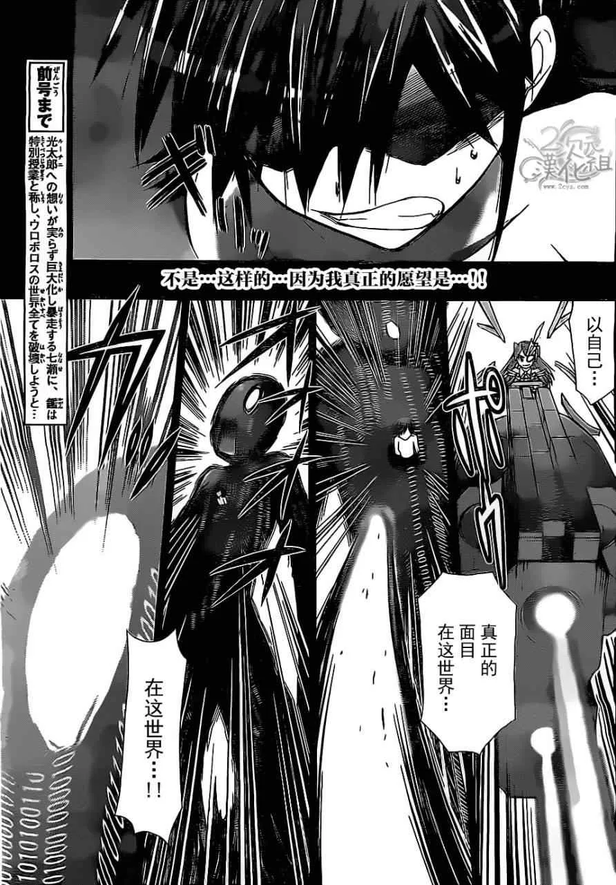 第113话 真正的愿望 第5页