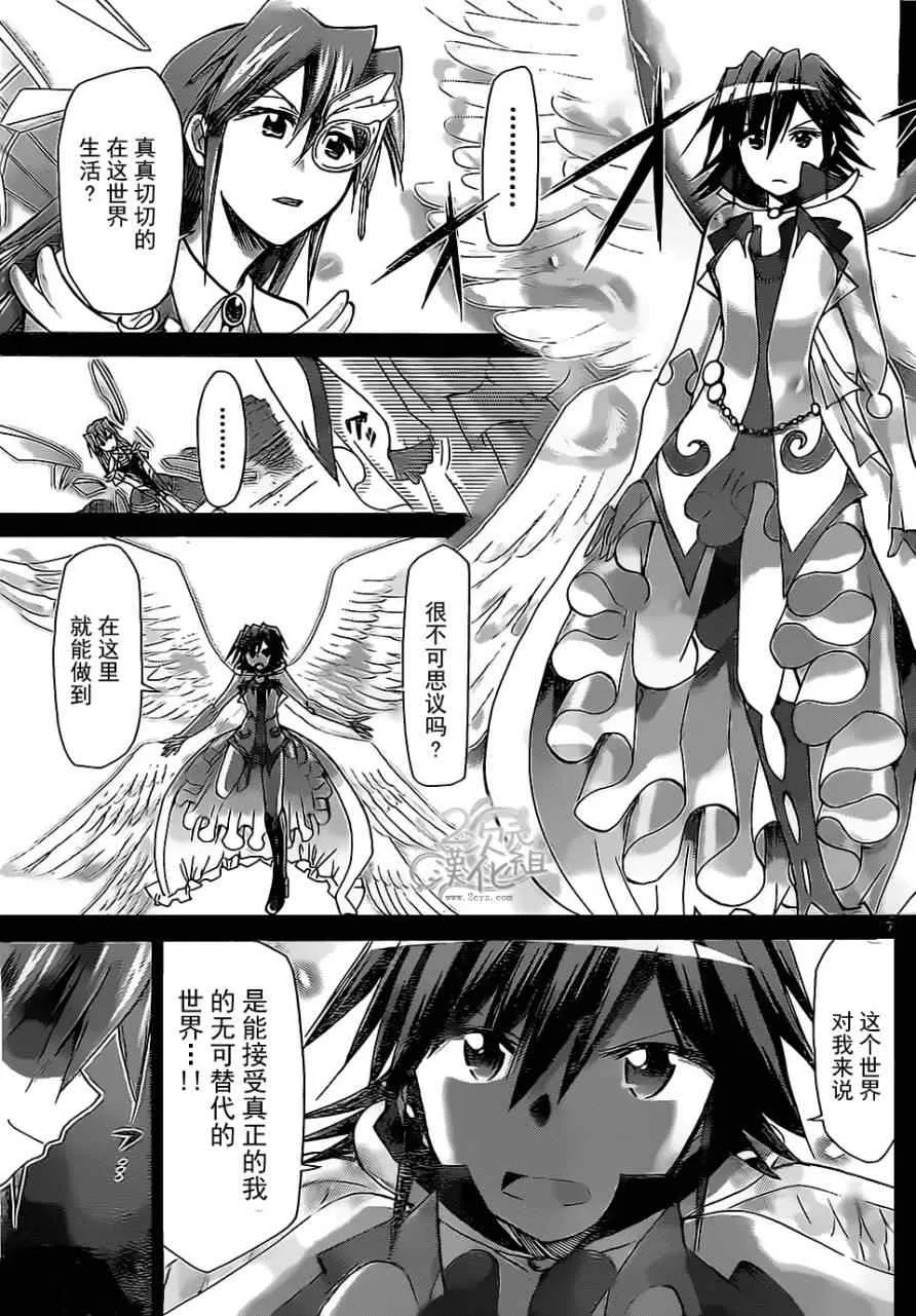 第113话 真正的愿望 第7页