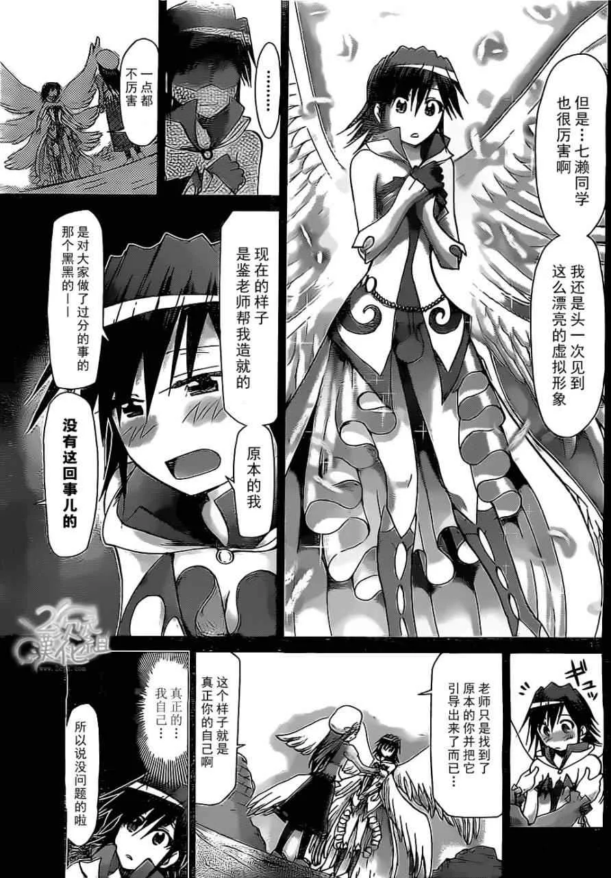 第113话 真正的愿望 第11页