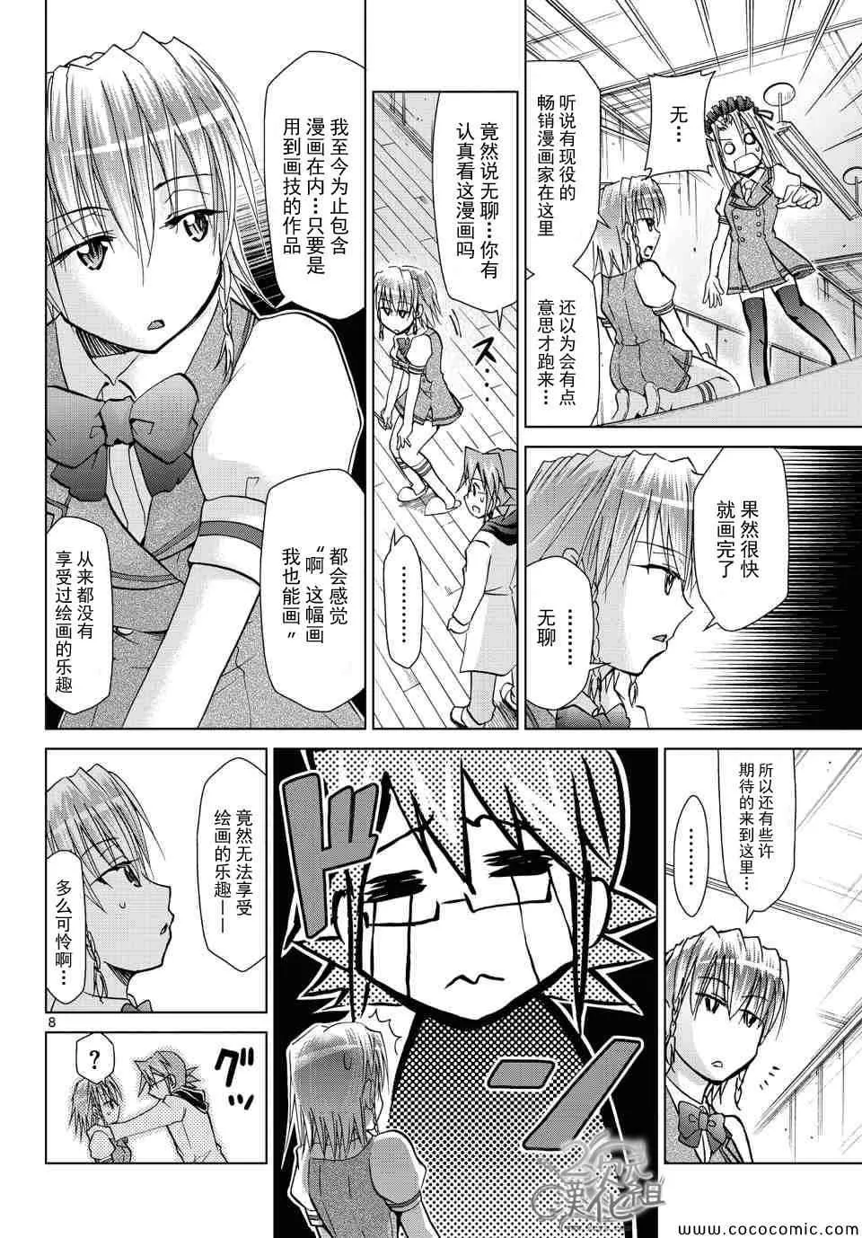 第114话 只不过是线条 第8页