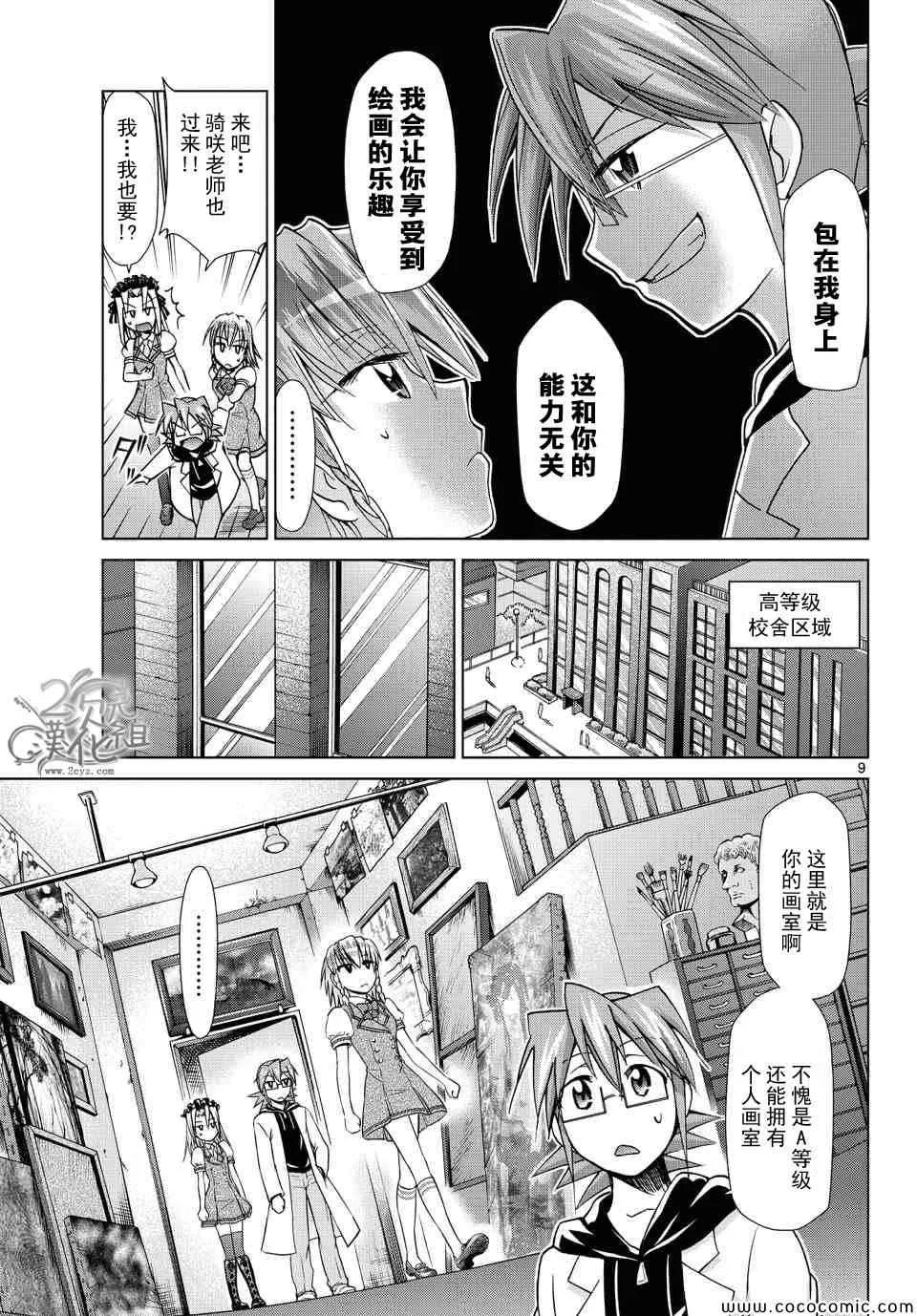 第114话 只不过是线条 第9页