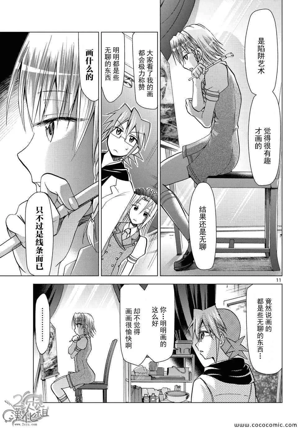 第114话 只不过是线条 第11页