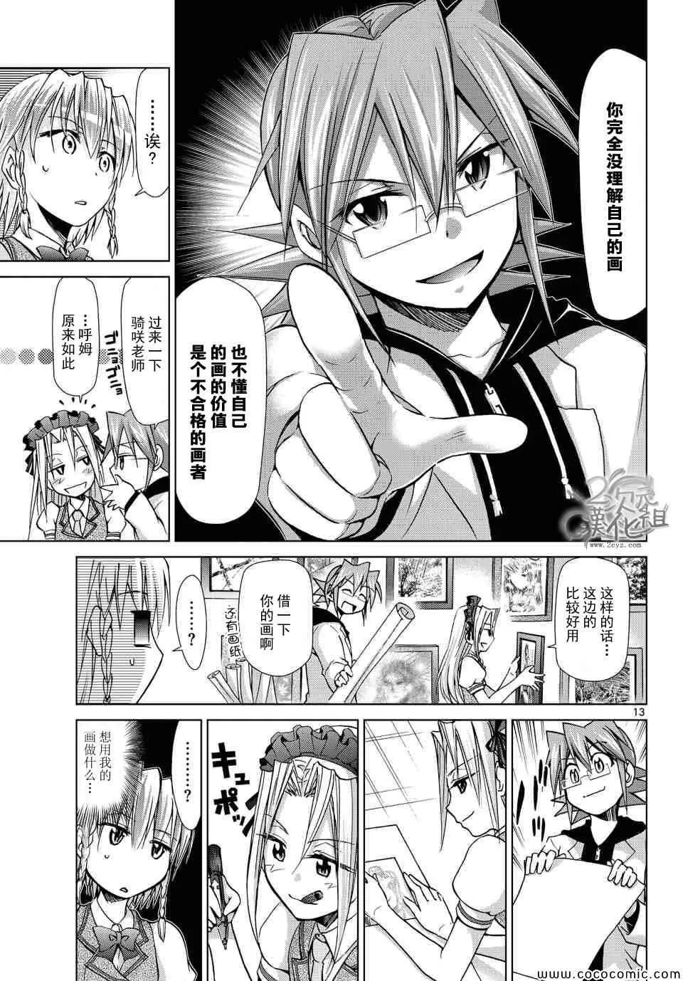 第114话 只不过是线条 第13页