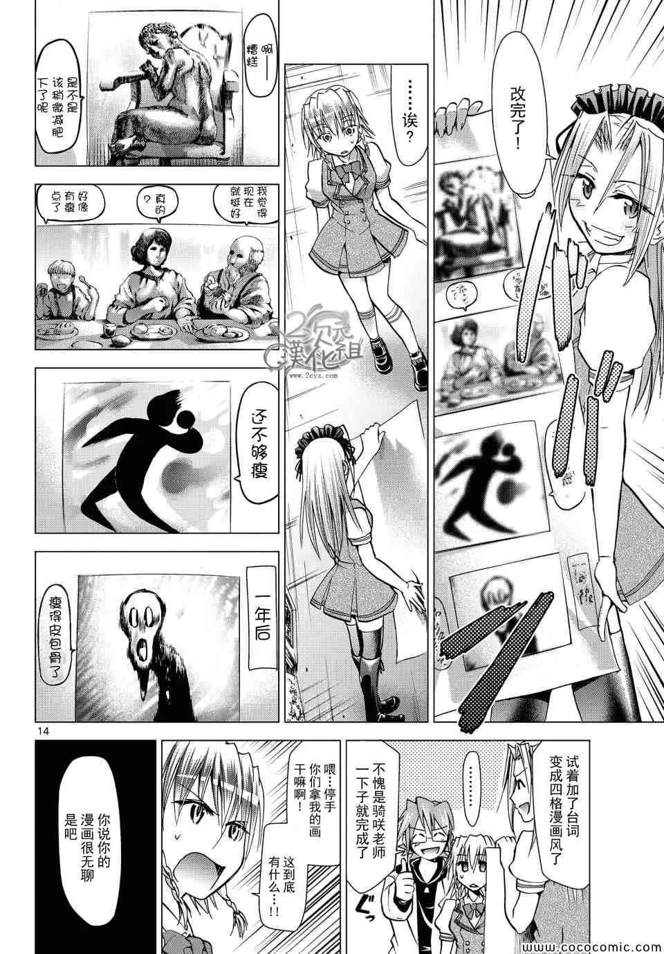 第114话 只不过是线条 第14页