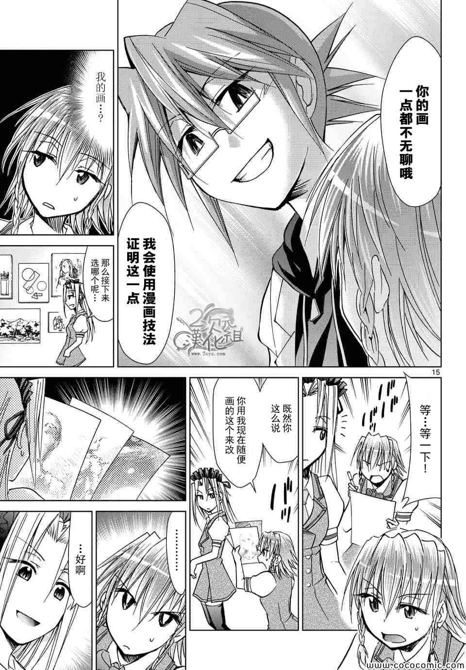 第114话 只不过是线条 第15页