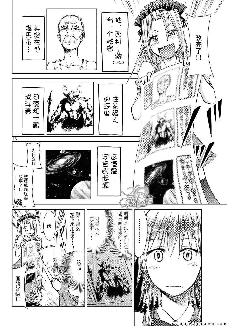 第114话 只不过是线条 第16页