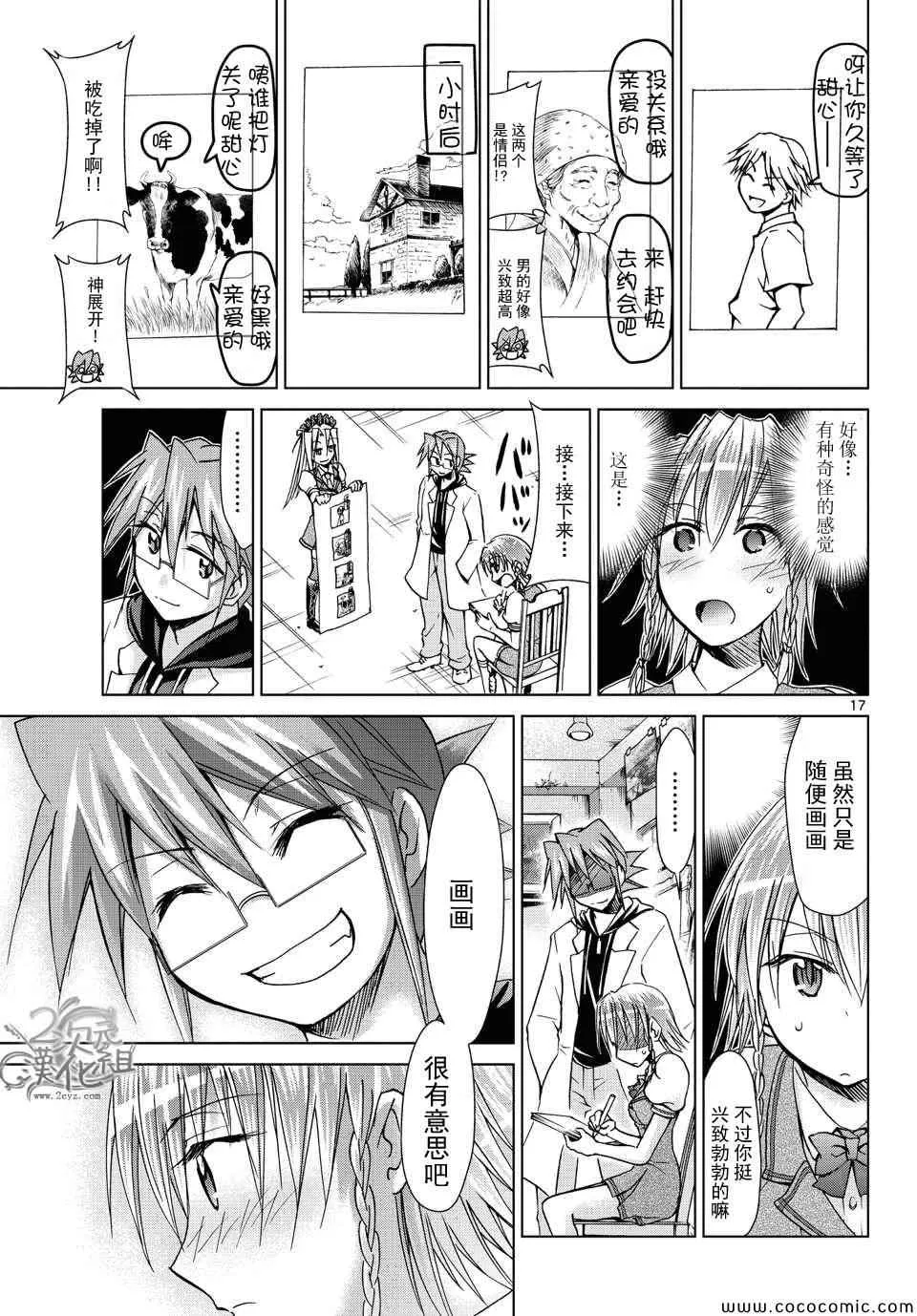 第114话 只不过是线条 第17页