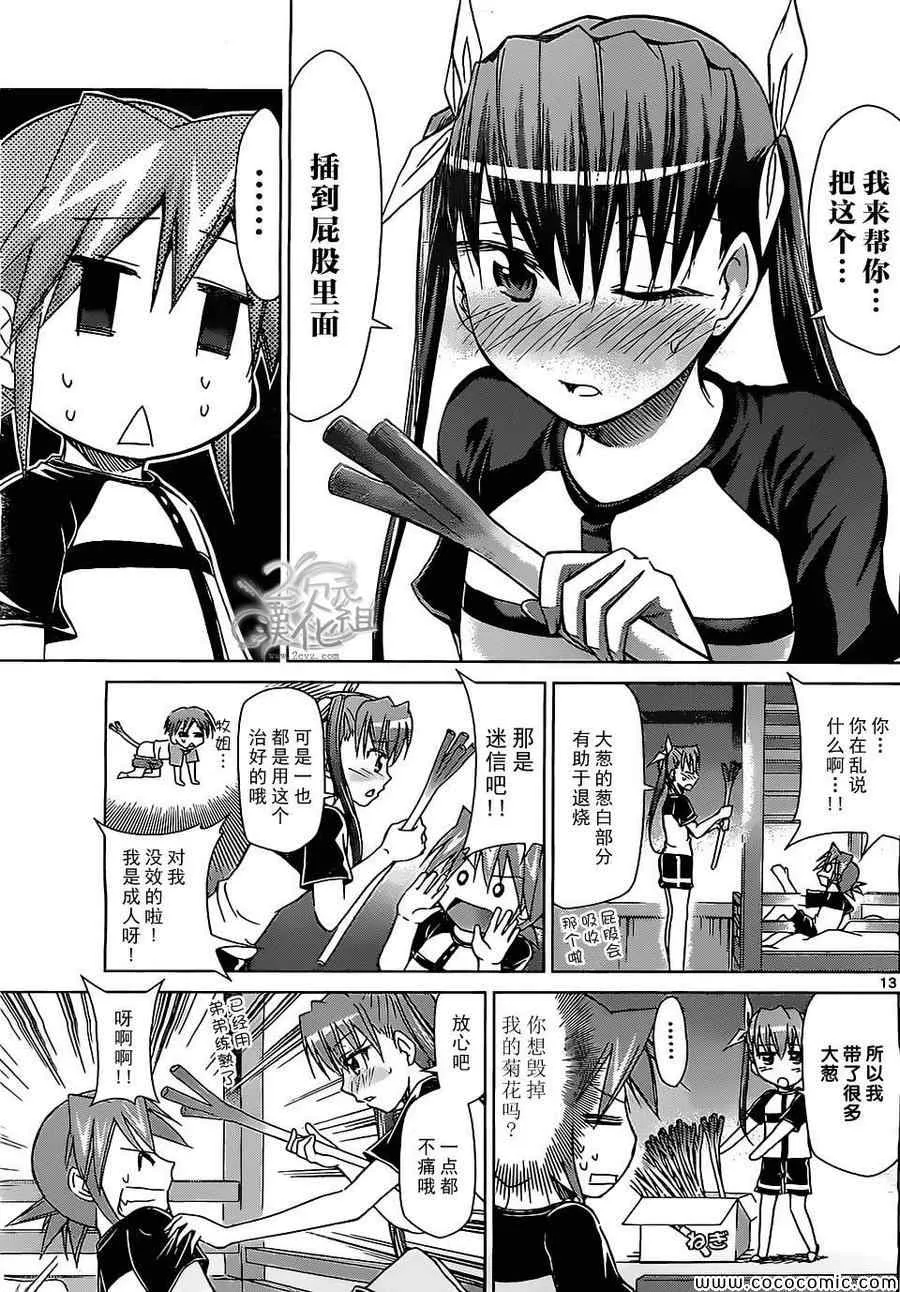 第115话 老哥病倒的日子 第13页