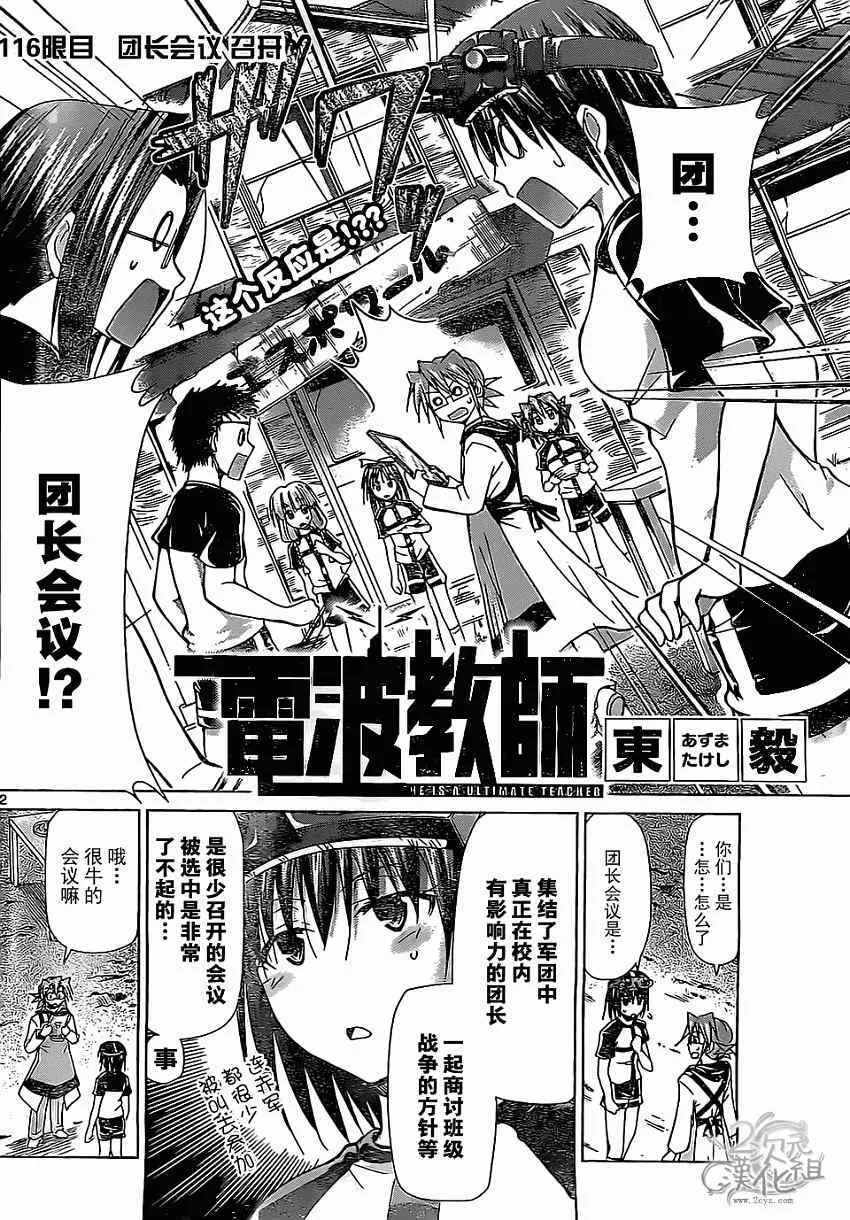 第116话 团长会议召开 第2页