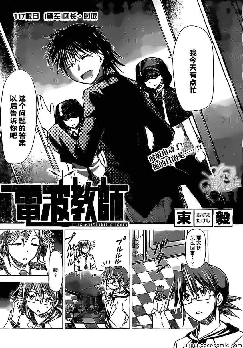 第117话 [黑军]团长·时坂 第2页