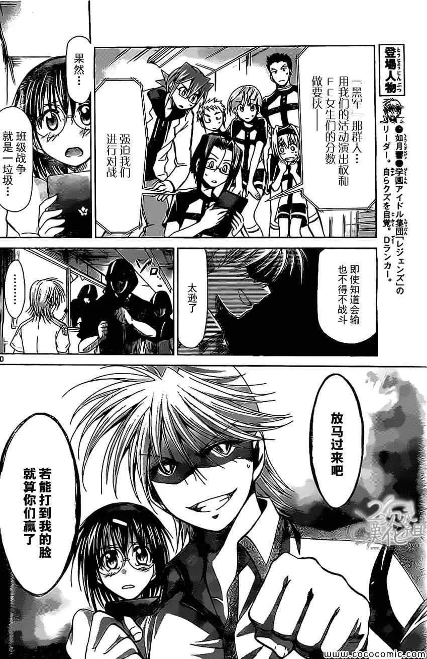 第117话 [黑军]团长·时坂 第10页