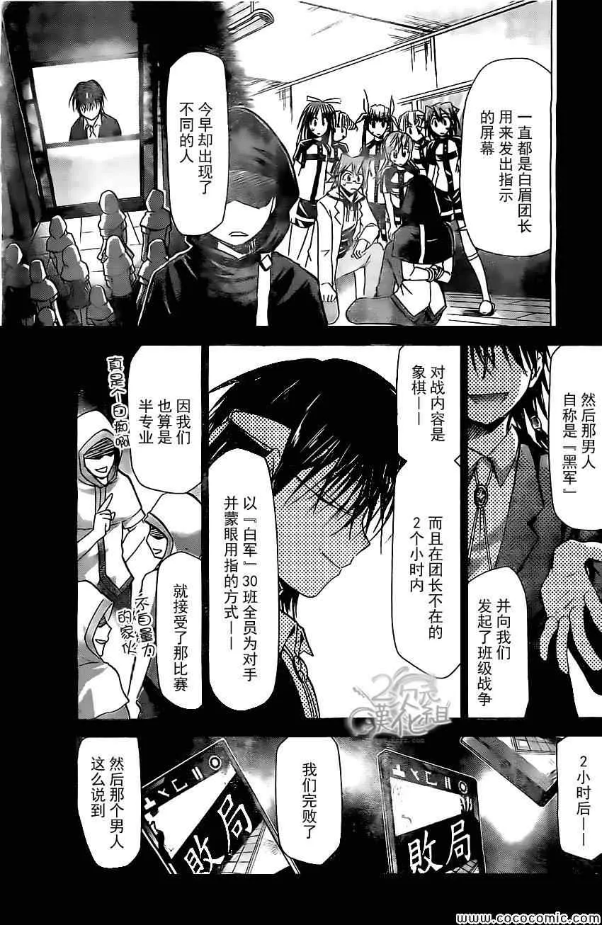 第117话 [黑军]团长·时坂 第13页