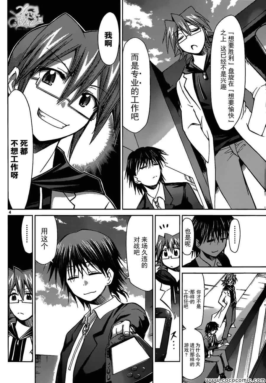 第118话 时坂的决意 第3页