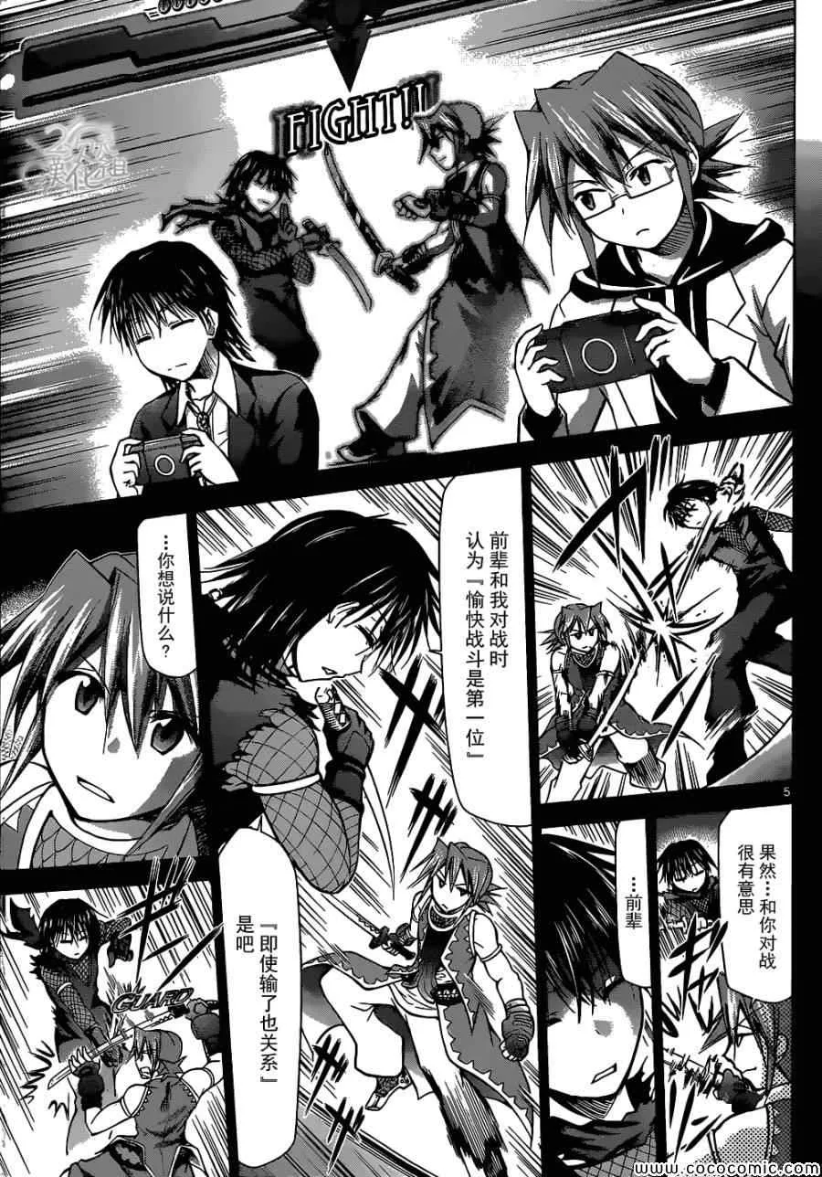 第118话 时坂的决意 第4页